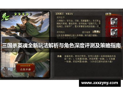 三国杀英魂全新玩法解析与角色深度评测及策略指南