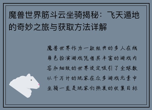 魔兽世界筋斗云坐骑揭秘：飞天遁地的奇妙之旅与获取方法详解
