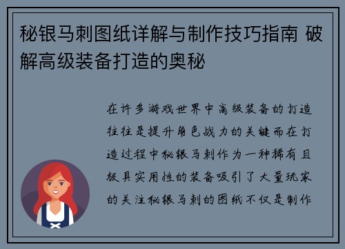 秘银马刺图纸详解与制作技巧指南 破解高级装备打造的奥秘