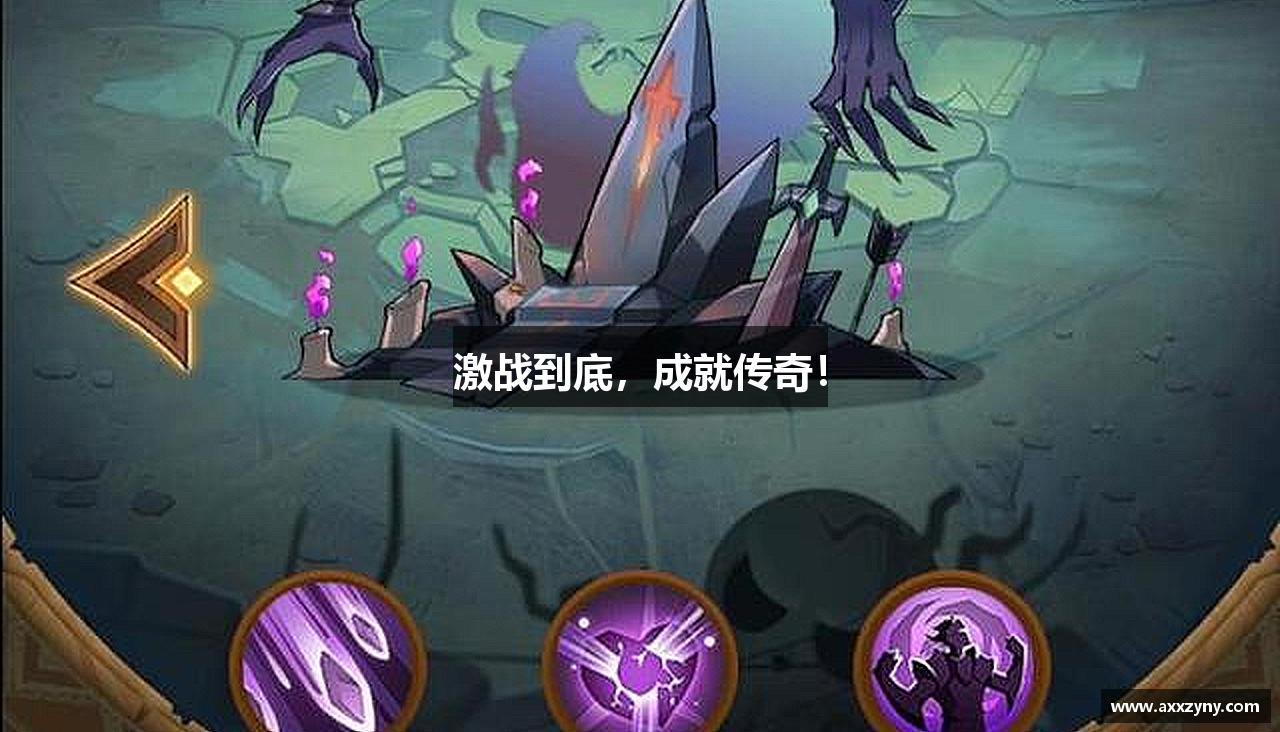 激战到底，成就传奇！